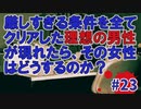 第366位：学校であった怖い話実況プレイ #23【福沢玲子：結婚願望が強い女③】SFCホラーノベルゲームの名作！