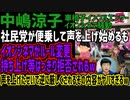 【中嶋涼子】社民党が便乗して声を上げ始めるもイオンシネマがルール変更持ち上げ等はっきり拒否されるw声を上げたせいで逆に厳しくされるその内容がヤバすぎるw