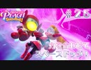 【プリンセスピーチショータイム】力を合わせてスペースドッジ！ Part.25【実況】
