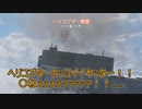 【War Thunder】ヘリコプターカッコイイヤッター！！〇ねぇぇぇぇァァァァァ！！......