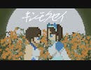 【歌ってみた】金木犀 Covered by ゆきみちよこ