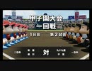 【栄冠ナイン】秋扇高校２０１／監督生活１６年目【パワプロ2023】