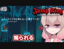 【Jump King】しゅおちゃんちょっとジャンプしてみ？#7【ソフトウェアトーク実況】