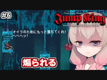 【Jump King】しゅおちゃんちょっとジャンプしてみ？#7【ソフトウェアトーク実況】