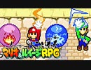 #18【実況】赤と緑のヒゲが行く！ブラザーアクション！【マリオ&ルイージRPG】