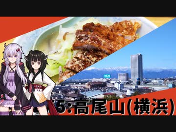 【高尾山→高尾山/マルオ】みんな違ってみんな度し難い＃EX5【ニコニコ登山祭】【VOICEROIDグルメ】