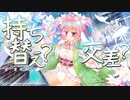 【CHUNITHM実況】このサビ運指…なんか変…？『Sage』やるッスよ！！