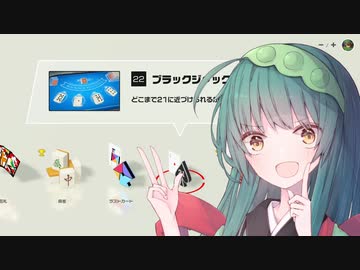 【世界のアソビ大全51】ずん子のブラックジャック＃8（終）