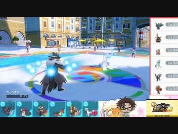 【ポケモンSV】S17ひびのポケモンSVサザンドラ絶対選出part18【連撃ウーラオス】