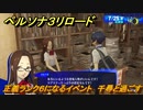 ペルソナ３リロード　正義ランク６になるイベント　千尋と過ごす　７月２５日　メインストーリー攻略　＃１８８　【P３R】