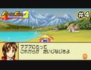 【モンスターファームアドバンス2実況プレイ＃4】今まで遊んだゲームで召喚したモンスターと名人を目指してぇんだ！