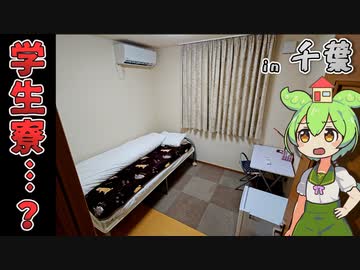 【自腹レビュー】一泊3900円。千葉駅近くの格安ホテルに泊まってみた【VOICEVOX解説】