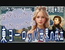 １３章　東ヨーロッパ世界の成立　カジミェシュ大王・コシューシコ　 果てしなく続く世界史朗読　【西洋史】【大学受験】【世界史】