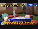 ペルソナ３リロード　風花と読書をする　７月３０日　メインストーリー攻略　＃１９４　【P３R】
