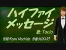 【TONIO】ハイファイ メッセージ【カバー曲】