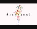 「dreaming!」およよ feat GUMI