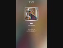 音楽作ってみた♯∞