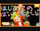 【びびらない】はじめてのばいおはざーど#8【ちびらない】