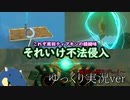 ティアキン全裸ノーダメージ＃7『ゆっくり実況』