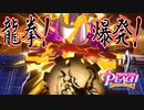 龍を操り敵を砕く忍び、忍ぶ気0だろ【プリンセスピーチ Showtime!】#16