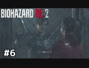 そんなに仲良くなってたんだ【バイオハザード RE:2】#6