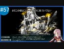 【VOICEROID実況】名もなき提督の航海日誌#57 早春イべ E-2　修正版