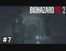 ニワトリって聞いてたんですが【バイオハザード RE:2】#7