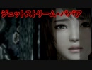 《実況》　零～濡鴉ノ巫女～　Part21