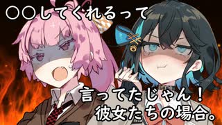 ○○してくれるって言ってたじゃん！彼女たちの場合。【VOICEROID劇場】