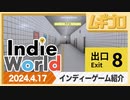 インディーワールド｜Indie World 2024.4.17｜8番出口・Refind Self: 性格診断ゲーム・Europa【日本人の反応】