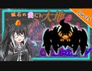 【Terraria+Calamity2.0.3】鉱石の愛した大地 Cルート その25【ゆっくり+CoeFont実況】
