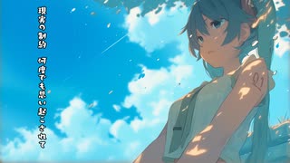 【初音ミク】夏 - Summer【ナナシ】