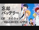 『忘却バッテリー』OP「ライラック」(Mrs.GREEN APPLE)ドラム叩いてみた。/ Boukyaku Battery OP Lilac drum cover