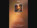 音楽作ってみた♯∞