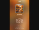 音楽作ってみた♯∞