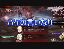ハゲの言いなりのエーデルちゃん　ファイアーエムブレム無双風花雪月実況プレイPart137