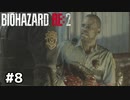 3枚目のメダル【バイオハザード RE:2】#8