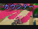 【SPLATOON3】全武器使用でバンガラ攻略part98【エクスプロッシャーカスタム】