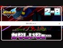【#5】一周回って、切断されると何だか申し訳ない気持ちになってきた…【イナイレ】