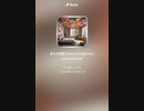 音楽作ってみた♯∞