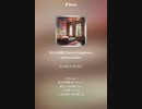 音楽作ってみた♯∞