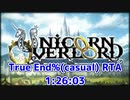 【前記録】ユニコーンオーバーロードRTA True End％ casual(PS5) 1:26:03 Part1/4