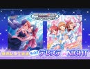 もっと！デレステ★NIGHT 24.04.17