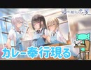 【嘘から始まる恋の夏】カレーで優勝してごはんで優勝【実況プレイ】Part18