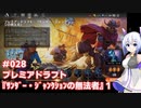 【MTG】No.7とゆるふわアリーナ #028　プレミアドラフト『サンダー・ジャンクションの無法者』1