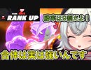 【DBTB】 小夜ちゃんのどんぼるふぁい！＃16　ランクマで合体したとは言ってない