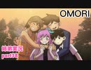 □■OMORIを初見実況プレイ part38【姉弟実況】