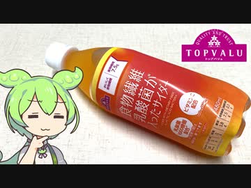 トップバリュの赤いヤツ「食物繊維や乳酸菌が入ったサイダー」