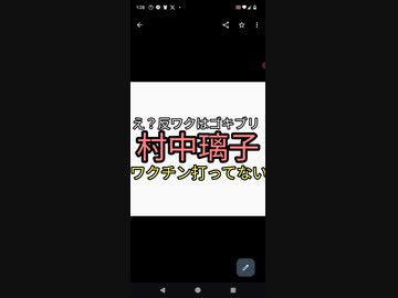 非道！反ワクチンはゴキブリと言い放った村中璃子　ワクチン打っていなかった