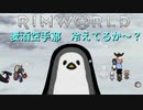 麦酒空手部 冷えてるか～？.mp15【Rimworld淫夢】